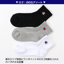 画像をギャラリービューアに読み込む, チャンピオン 靴下 子供 ショート丈 3足組 19-24cm (Champion ロゴ ソックス 3足セット クォーターレングスソックス キッズ 通学 スクールソックス 刺繍 ワンポイント) (在庫限り)
