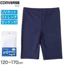 画像をギャラリービューアに読み込む, スクール水着 男の子 ロングパンツ カイパン 海パン キッズ ジュニア 水着 スイムパンツ 2WAY ストレッチ UVカット UPF50+ 紫外線カット ゼッケン付き 120cm~170cm ウエスト調節ヒモ 紺 学校用 授業用 プール