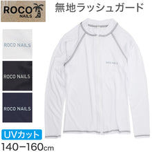 画像をギャラリービューアに読み込む, ラッシュガード キッズ 男の子 長袖 ROKO NAILS ロコネイル 無地 水着 ジュニア ボーイズ UVカット UPF50+ 紫外線カット ポリエステル ホワイト ブラック ネイビー 140cm~160cm プール 海 水遊び 日差し対策 夏用