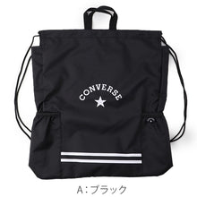 画像をギャラリービューアに読み込む, ナップサック CONVERSE コンバース キッズ 子供 男の子 女の子 ポリエステル サイドポケット付き お名前スペース付き 紐長さ調節可 体操服袋 体操着袋 巾着リュック プールバッグ W36×H44×D7cm スイムバッグ 習い事 通学 通園 小学生