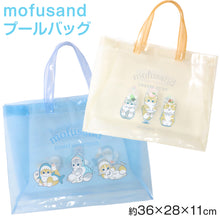 画像をギャラリービューアに読み込む, プールバッグ mofusand トートバッグ キッズ 子供 女の子 男の子 ビニールバッグ PVC お名前スペース付き スイミングバッグ 水泳バッグ W36×H28×D11 海水浴 水遊び 夏 レジャー 幼稚園 保育園 小学生 ベージュ ブルー