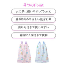 画像をギャラリービューアに読み込む, ラップタオル 女の子 すみっコぐらし 綿100% 肩紐付き 巻きタオル プールタオル 着替えタオル シャーリング タオル 可愛い 70×110cm ネームタグ付き 子供 キッズ ジュニア ガールズ プール 海 水泳 スイミング 学校 保育園 幼稚園