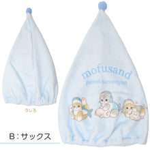 画像をギャラリービューアに読み込む, タオルキャップ mofusand モフサンド キッズ 子供 ヘアキャップ キャップタオル タオル帽子 プールタオル ポリエステル キャラクター かわいい 約W23×H40cm ベージュ サックス ブルー お風呂上がり スイミング 水泳 プール 海水浴 夏