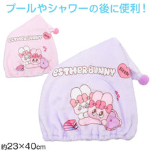 画像をギャラリービューアに読み込む, タオルキャップ ESTHER BUNNY Little エスターバニー リトル キッズ 子供 ヘアキャップ キャップタオル タオル帽子 プールタオル ポリエステル キャラクター かわいい 約W23×H40cm ベージュ サックス ブルー お風呂上がり スイミング 水泳
