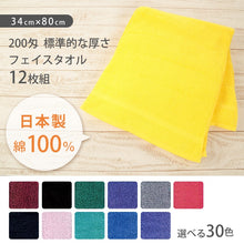 画像をギャラリービューアに読み込む, Chimney 200匁 標準 フェイスタオル 12枚組 34cm×80cm (Chimney 200匁 標準 フェイスタオル 12枚組) (タオル) (取寄せ)