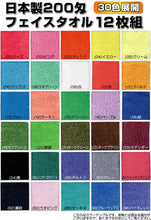 画像をギャラリービューアに読み込む, Chimney 200匁 標準 フェイスタオル 12枚組 34cm×80cm (Chimney 200匁 標準 フェイスタオル 12枚組) (タオル) (取寄せ)