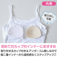 画像をギャラリービューアに読み込む, キャミソール カップ付き 子供 アンダーゴムなし ジュニアブラ 小学生 中学生 女児 下着 肌着 白 150cm~165cm 150 160 ジュニア ブラトップ インナー キッズ CHOOP ブラ キャミ ブラジャー スクールインナー