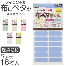 画像をギャラリービューアに読み込む, おなまえラベル 布に貼れる アイロン不要 日本製 にじまない 強力粘着 洗濯OK 入園 入学準備に 保育園 幼稚園 小学校 手芸 衣類用 名前シール Sサイズ