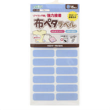 画像をギャラリービューアに読み込む, おなまえラベル 布に貼れる アイロン不要 日本製 にじまない 強力粘着 洗濯OK 入園 入学準備に 保育園 幼稚園 小学校 手芸 衣類用 名前シール Sサイズ