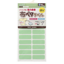 画像をギャラリービューアに読み込む, おなまえラベル 布に貼れる アイロン不要 日本製 にじまない 強力粘着 洗濯OK 入園 入学準備に 保育園 幼稚園 小学校 手芸 衣類用 名前シール Sサイズ