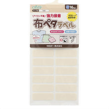 画像をギャラリービューアに読み込む, おなまえラベル 布に貼れる アイロン不要 日本製 にじまない 強力粘着 洗濯OK 入園 入学準備に 保育園 幼稚園 小学校 手芸 衣類用 名前シール Sサイズ