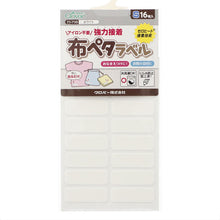 画像をギャラリービューアに読み込む, おなまえラベル 布に貼れる アイロン不要 日本製 にじまない 強力粘着 洗濯OK 入園 入学準備に 保育園 幼稚園 小学校 手芸 衣類用 名前シール Sサイズ