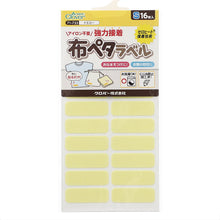 画像をギャラリービューアに読み込む, おなまえラベル 布に貼れる アイロン不要 日本製 にじまない 強力粘着 洗濯OK 入園 入学準備に 保育園 幼稚園 小学校 手芸 衣類用 名前シール Sサイズ