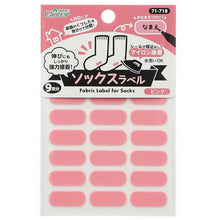 画像をギャラリービューアに読み込む, 靴下用 なまえラベル 水洗いOK 18枚入り アイロン接着 シール仮止め対応 靴下の伸びに強力接着 お名前シール対応 小学校 保育園 幼稚園 老人ホーム ネームタグに便利 日本製 幅21mm 高さ9mm
