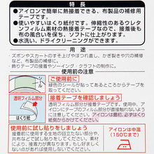 画像をギャラリービューアに読み込む, アイロン接着補修テープ ソフトタイプ 裾上げ ほつれ補修 学生服 衣類 簡単補修 熱接着 布の風合いそのまま 手芸用 ポリウレタン使用 10mm幅