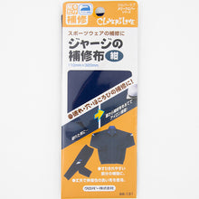 画像をギャラリービューアに読み込む, 補修布 ジャージ アイロン接着 熱接着 日本製 クロバー 体操服 体育着 スポーツウェアの補修に最適 丈夫で伸縮性あり 擦れ補強 手芸用パッチ 110×320mm