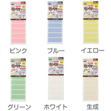 画像をギャラリービューアに読み込む, おなまえラベル 布に貼れる アイロン不要 日本製 にじまない 強力粘着 洗濯OK 入園 入学準備に 保育園 幼稚園 小学校 手芸 衣類用 名前シール Sサイズ