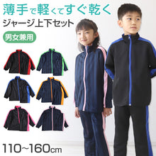 画像をギャラリービューアに読み込む, 子供 ジャージ 上下セット 男女兼用 セットアップ 110cm~160cm キッズジャージ 長袖 長ズボン 体操服 キッズ ジュニア トレーニングウェア 子供 スポーツ