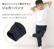 画像をギャラリービューアに読み込む, 男の子 キッズ ジュニア ジョガーパンツ 130cm~160cm (キッズジャージ ジャージパンツ ボトムス 長ズボン 体操服 トレーニングパンツ スポーツ 部屋着) (在庫限り)