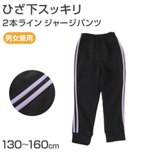 画像をギャラリービューアに読み込む, ジャージパンツ ジョガーパンツ ボトムス 長ズボン ズボン単体 パンツ単体 ジャージ 130cm~160cm 子供 こども 子ども 男女兼用 体操服 キッズジャージ ボトムス ボトム トレパン トレーニングパンツ スポーツ 部屋着 (在庫限り)