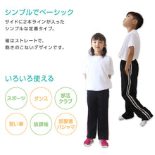 画像をギャラリービューアに読み込む, ジャージパンツ トレパン パンツ単体 ズボン 110cm~160cm キッズ ジュニア 男女兼用 キッズジャージ 体操服 ボトムス 長ズボン トレーニングウェア スポーツ 部屋着 (在庫限り)