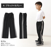 画像をギャラリービューアに読み込む, ジャージパンツ トレパン パンツ単体 ズボン 110cm~160cm キッズ ジュニア 男女兼用 キッズジャージ 体操服 ボトムス 長ズボン トレーニングウェア スポーツ 部屋着 (在庫限り)