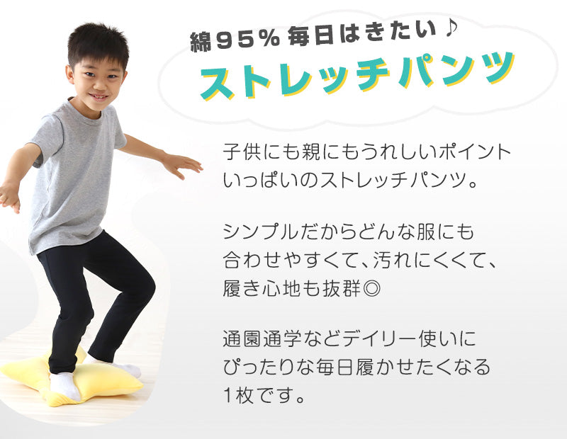 子供服 ズボン ロングパンツ 男の子 女の子 キッズ ストレッチパンツ 長ズボン 100cm～130cm (ユニセックス 子ども服 ボトムス