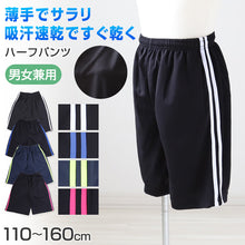 画像をギャラリービューアに読み込む, ハーフパンツ 短パン ショートパンツ ジャージ ボトム ボトムス 110cm~160cm (キッズ ジュニア 子供 男女兼用 体操服 キッズジャージ ジャージパンツ ボトムス トレパン トレーニングウェア スポーツ 部屋着) (在庫限り)