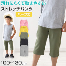 画像をギャラリービューアに読み込む, キッズ ハーフパンツ ストレッチ パンツ 半ズボン 子供 ボトム 男の子 女の子 100cm~130cm コットン 子供服 子ども シンプル 無地 (在庫限り)