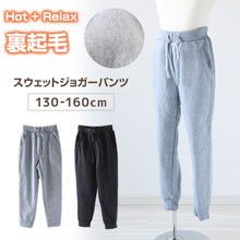 画像をギャラリービューアに読み込む, 子供 裏起毛 長ズボン スウェット パンツ ジョガーパンツ 130cm~160cm キッズ ジュニア 子供服 男の子 女の子 男女兼用 ボトムス トレパン ロングパンツ スポーツ 部屋着 (在庫限り)
