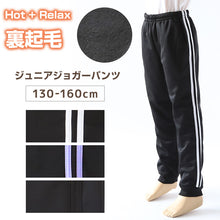 画像をギャラリービューアに読み込む, 子供 裏起毛 パンツ ジャージ 長ズボン 130cm~160cm 秋 冬 こども 子ども 男女兼用 体操服 ジョガーパンツ キッズジャージ ジャージ ボトムス ボトム トレーニングパンツ スポーツ 部屋着 (在庫限り)