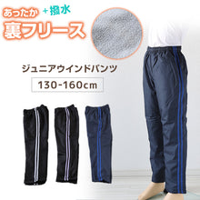 画像をギャラリービューアに読み込む, 子供 長ズボン スポーツ 裏フリース パンツ 130cm~160cm (こども 子ども 男女兼用 体操服 ジャージ ボトムス ボトム トレーニングパンツ スポーツ 部屋着) (在庫限り)
