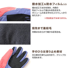 画像をギャラリービューアに読み込む, 子供 スキーグローブ 手袋 KL・JS (こども 子ども キッズ 冬用 冬 防寒 暖かい あたたか 幼稚園 保育園 裏起毛 雪 撥水) (在庫限り)