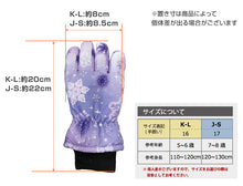 画像をギャラリービューアに読み込む, 子供 スキーグローブ 手袋 KL・JS (こども 子ども キッズ 冬用 冬 防寒 暖かい あたたか 幼稚園 保育園 裏起毛 雪 撥水) (在庫限り)