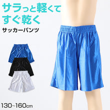 画像をギャラリービューアに読み込む, キッズ サッカーパンツ ハーフパンツ 練習着 子供 130cm~160cm ジュニア サッカーウェア ボトム ボトムス フットサル トレーニングパンツ スポーツ 部屋着 ルームウェア 体操服 ダンス 部活 (在庫限り)