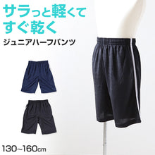 画像をギャラリービューアに読み込む, 男の子 ハーフパンツ 短パン 半ズボン ズボン 130cm~160cm (夏 薄手 キッズ ジュニア 子供 体操服 パンツ ボトムス トレパン トレーニングウェア スポーツ 部屋着) (在庫限り)