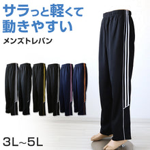 画像をギャラリービューアに読み込む, ジャージ 下 パンツ メンズ ズボン トレパン 長ズボン 大きいサイズ 3L~5L 3L 4L 5L ジャージパンツ 春 夏 黒 紺 ズボン単体 トレーニングウェア 部屋着 男 (在庫限り)