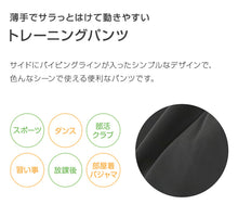 画像をギャラリービューアに読み込む, ジャージパンツ ジャージ パンツ単体 ズボン単体 長ズボン 130cm~160cm 男女兼用 子供 キッズ ジュニア 男の子 女の子 体操服 ボトムス ズボン トレーニングパンツ トレパン スポーツ 部屋着 (在庫限り)