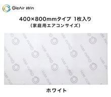 画像をギャラリービューアに読み込む, CleAirWin エアコンフィルター家庭用 400×800mm (クレアウィン クレアウイン 菌滅 抗菌 抗ウイルス フィルター エアコン 空気清浄 除菌空調 マスクに匹敵 ルームエアコン用 黄砂) (送料無料)