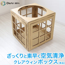 画像をギャラリービューアに読み込む, クレアウィン ボックス 【工場直送便】【同梱不可】 510×510mm (CleAir Win クレアウイン 空気清浄 黄砂) (取寄せ)