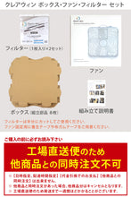 画像をギャラリービューアに読み込む, クレアウィン ボックス+ファン+フィルター 【工場直送便】【同梱不可】 620×510mm (CleAir Win クレアウイン 抗ウイルス フィルター 空気清浄 マスクに匹敵 黄砂) (取寄せ)