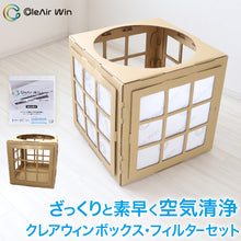 画像をギャラリービューアに読み込む, クレアウィン ボックス+フィルター 【工場直送便】【同梱不可】 510×510mm (CleAir Win クレアウイン 抗ウイルス フィルター 空気清浄 マスクに匹敵 黄砂) (取寄せ)