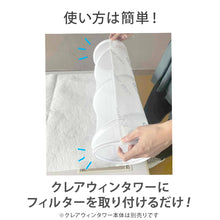 画像をギャラリービューアに読み込む, クレアウィン タワー専用替えフィルター 600×1380mm クレアウイン 替えフィルター 抗ウイルス フィルター 空気清浄 花粉
