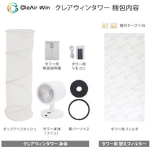 画像をギャラリービューアに読み込む, クレアウィン タワー 250×700mm CleAir Win クレアウイン コンパクト 空気清浄 抗ウイルス フィルター 花粉