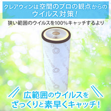 画像をギャラリービューアに読み込む, クレアウィン タワー 250×700mm CleAir Win クレアウイン コンパクト 空気清浄 抗ウイルス フィルター 花粉
