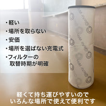 画像をギャラリービューアに読み込む, クレアウィン タワー 250×700mm CleAir Win クレアウイン コンパクト 空気清浄 抗ウイルス フィルター 花粉