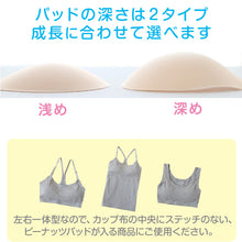 画像をギャラリービューアに読み込む, ピーナッツパッド ブラパッド ブラジャー 挿入パッド ジュニア用 ガールズ S・M レディース バストライン