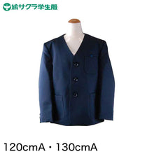 画像をギャラリービューアに読み込む, 学生服 小学生 制服 上着 男子 女子 120cmA・130cmA (鳩サクラ ハトサクラ ハトザクラ 男の子 女の子 男女兼用 上) (送料無料) (取寄せ)