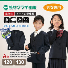 画像をギャラリービューアに読み込む, 学生服 小学生 制服 上着 男子 女子 120cmA・130cmA (鳩サクラ ハトサクラ ハトザクラ 男の子 女の子 男女兼用 上) (送料無料) (取寄せ)