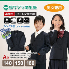 画像をギャラリービューアに読み込む, 学生服 小学生 制服 上着 男子 女子 シングル型 140cmA~160cmA (鳩サクラ ハトサクラ ハトザクラ 男の子 女の子 男女兼用 上 140cmA 150cmA 160cmA) (送料無料) (取寄せ)